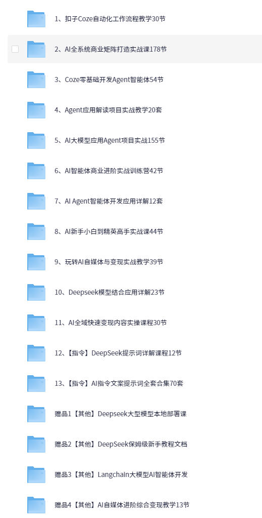 coze工作流+deepseek指令词创建和设计，集合课程【共计100节课、多套指令词】-AI创作学习-提示词应用-短视频玩法野草AI资源学习网