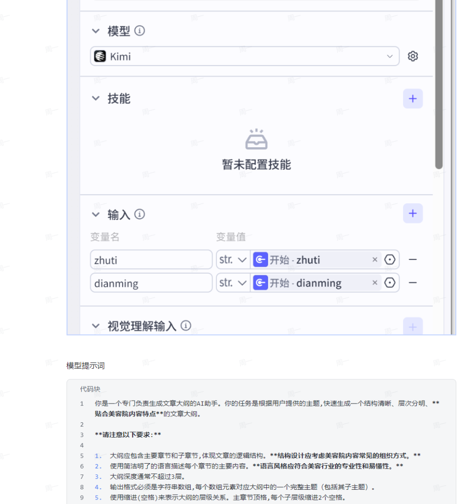 图片[4]-AI创作学习-提示词应用-短视频玩法实体商家（美容行业）：如何搭建一个Ai小程序赋能门店【飞书文档详细教学，附工作流】-AI创作学习-提示词应用-短视频玩法野草AI资源学习网