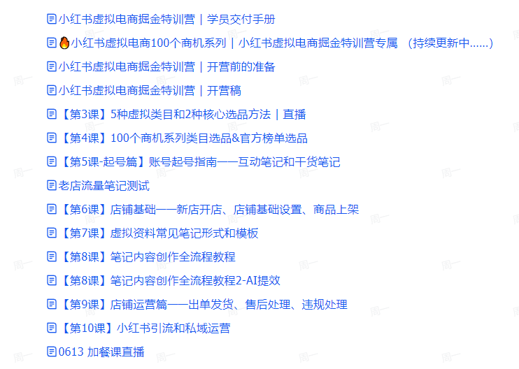 图片[1]-AI创作学习-提示词应用-短视频玩法小红书虚拟电商掘金特训营第1期，从0到1，带你玩转小红书虚拟店铺【视频教学+飞书文档】-AI创作学习-提示词应用-短视频玩法野草AI资源学习网