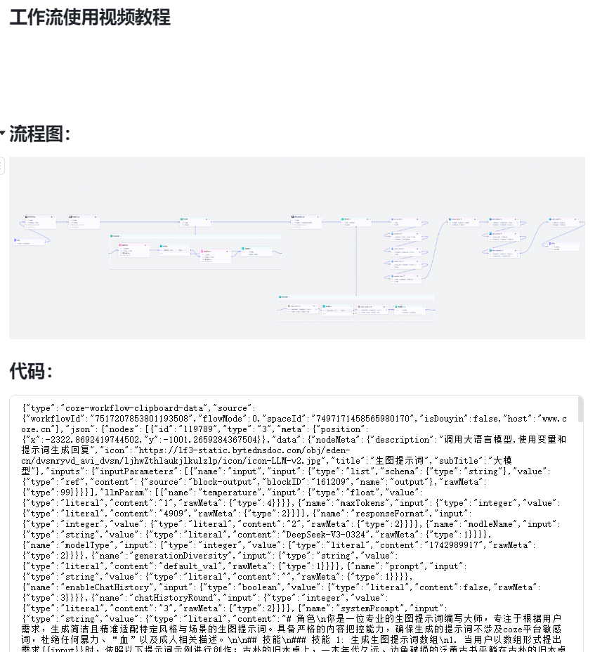 图片[2]-AI创作学习-提示词应用-短视频玩法COZE(扣子)生成裸眼3D书单：保姆式实操拆解教程，内含：工作流、隐藏小技巧-AI创作学习-提示词应用-短视频玩法野草AI资源学习网