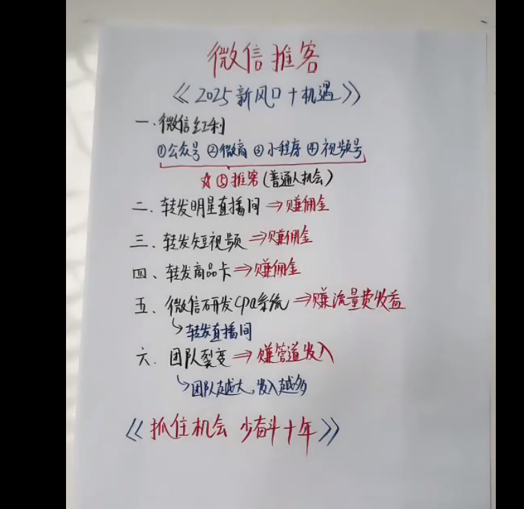 网赚项目：微信小店推客，转发明星直播间就可以挣佣金【一个半小时直播讲解】-AI创作学习-提示词应用-短视频玩法野草AI资源学习网