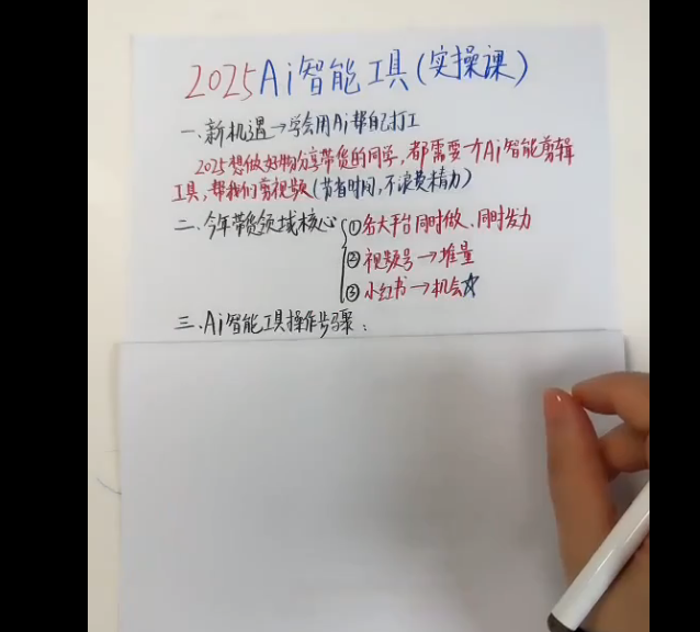 网赚项目：利用AI工具快速制作短视频带货【一个半小时直播讲解】-AI创作学习-提示词应用-短视频玩法野草AI资源学习网