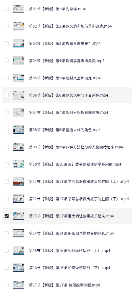 图片[2]-AI创作学习-提示词应用-短视频玩法编辑老张：网文小说签约通关课 番茄起点95%签约过稿率 外部付费课程【2.08 GB】-AI创作学习-提示词应用-短视频玩法野草AI资源学习网