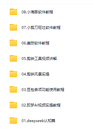 图片[2]-AI创作学习-提示词应用-短视频玩法剪映+即梦AI短视频创作实战课【50+节全实操教学】-AI创作学习-提示词应用-短视频玩法野草AI资源学习网