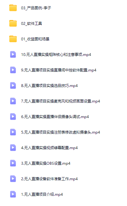 图片[1]-AI创作学习-提示词应用-短视频玩法抖音无人直播躺赚攻略！抖音无人直播3.0玩法！0门槛-AI创作学习-提示词应用-短视频玩法野草AI资源学习网