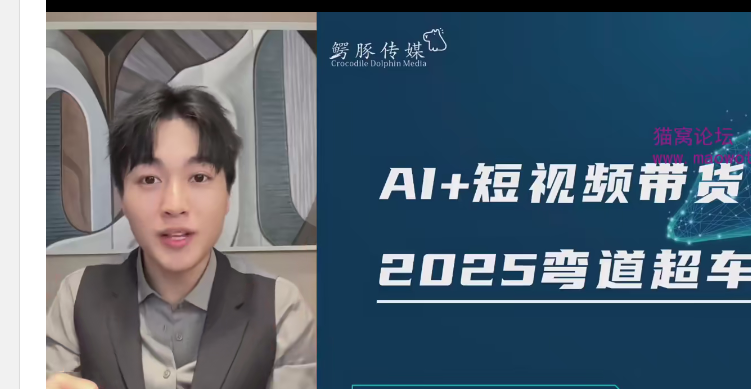AI+短视频带货新方式，全方位达人孵化课-AI创作学习-提示词应用-短视频玩法野草AI资源学习网