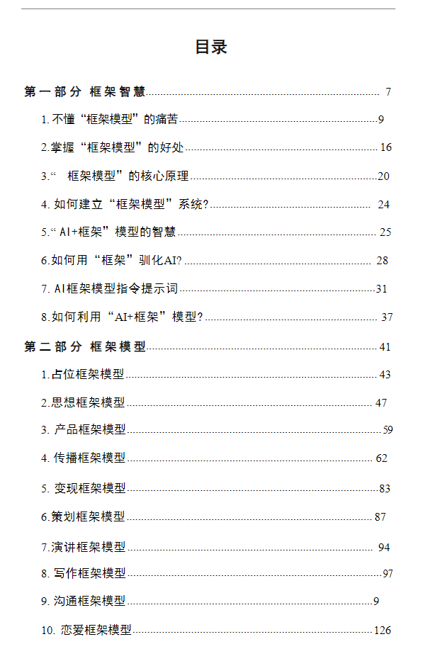 图片[2]-AI创作学习-提示词应用-短视频玩法框架智慧启发营3.0，改变操作系统，直接迈入AI大模型电脑-AI创作学习-提示词应用-短视频玩法野草AI资源学习网