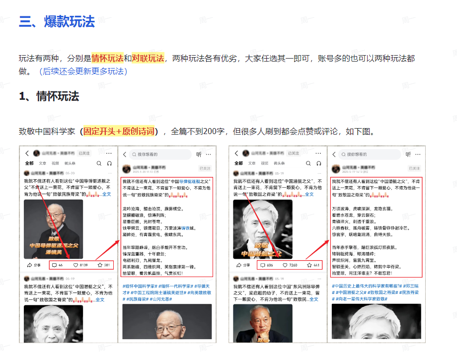 图片[2]-AI创作学习-提示词应用-短视频玩法AI写作：微头条两种玩法：情怀+对联，日入300+【详细实操教学】-AI创作学习-提示词应用-短视频玩法野草AI资源学习网