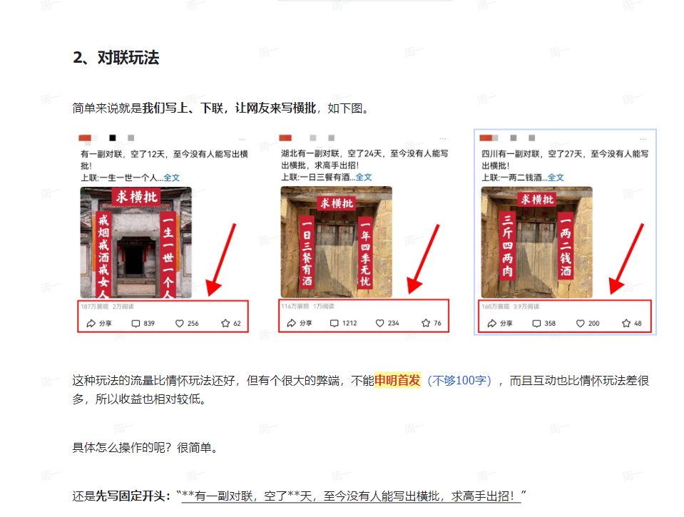 图片[3]-AI创作学习-提示词应用-短视频玩法AI写作：微头条两种玩法：情怀+对联，日入300+【详细实操教学】-AI创作学习-提示词应用-短视频玩法野草AI资源学习网