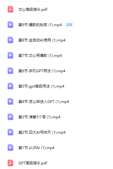 图片[4]-AI创作学习-提示词应用-短视频玩法AI写作：头条图文课1-5期，详细教你头条图文写作、微头条、视频搬运，三大变现板块！-AI创作学习-提示词应用-短视频玩法野草AI资源学习网