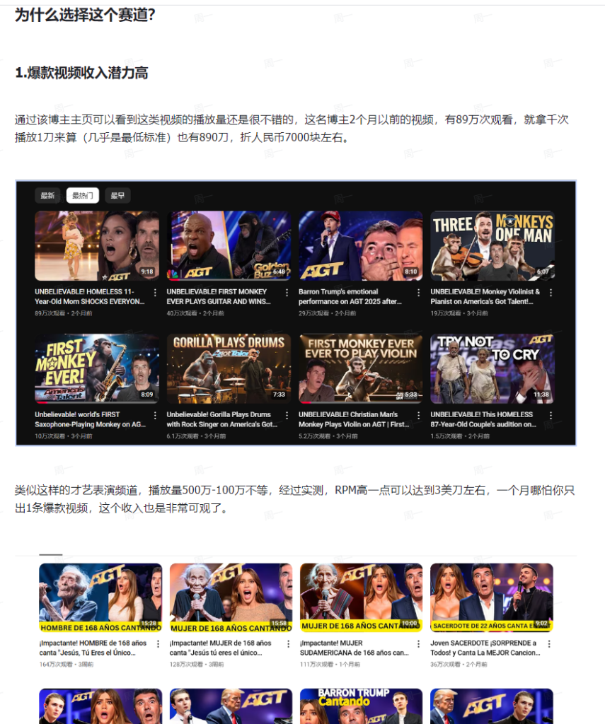 图片[4]-AI创作学习-提示词应用-短视频玩法海外短视频掘金玩法：美国达人秀片段+AI动物/人物表演片段，互相穿插，效果拉满！-AI创作学习-提示词应用-短视频玩法野草AI资源学习网