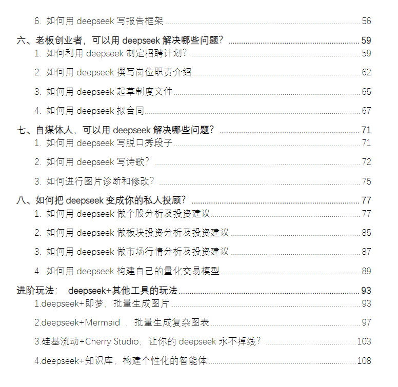 图片[3]-AI创作学习-提示词应用-短视频玩法DeepSeek 从入门到精通：7大场景 + 50大案例+ 全套提示词【免费分享】-AI创作学习-提示词应用-短视频玩法野草AI资源学习网