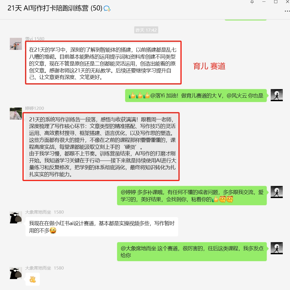 图片[12]-AI创作学习-提示词应用-短视频玩法周一原创：《21天AI写作打卡陪跑训练营》全部内容讲解！（网站会员免费学习…）-AI创作学习-提示词应用-短视频玩法野草AI资源学习网