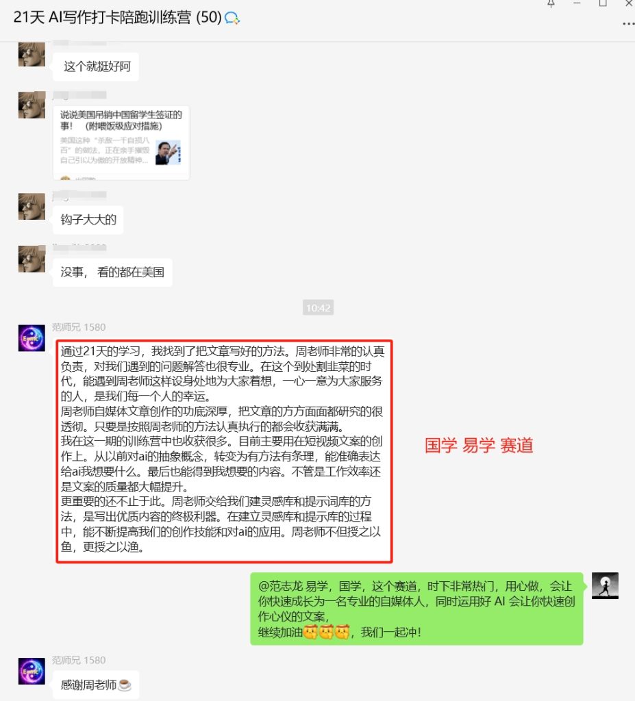 图片[15]-AI创作学习-提示词应用-短视频玩法周一原创：《21天AI写作打卡陪跑训练营》全部内容讲解！（网站会员免费学习…）-AI创作学习-提示词应用-短视频玩法野草AI资源学习网