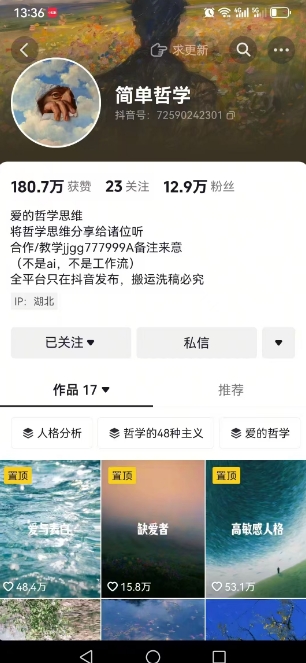 简单的哲学：短视频制作教学，涨粉很猛，变现多样化-AI创作学习-提示词应用-短视频玩法野草AI资源学习网