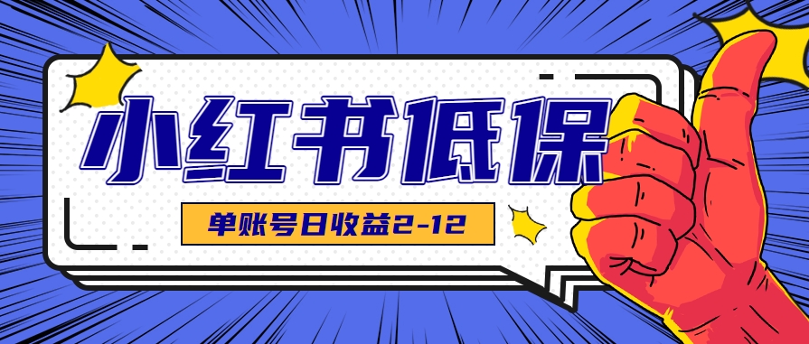 小红书低保项目：小红薯发布笔记+汽水音乐推广，两个项目合集，一起做！-AI创作学习-提示词应用-短视频玩法野草AI资源学习网