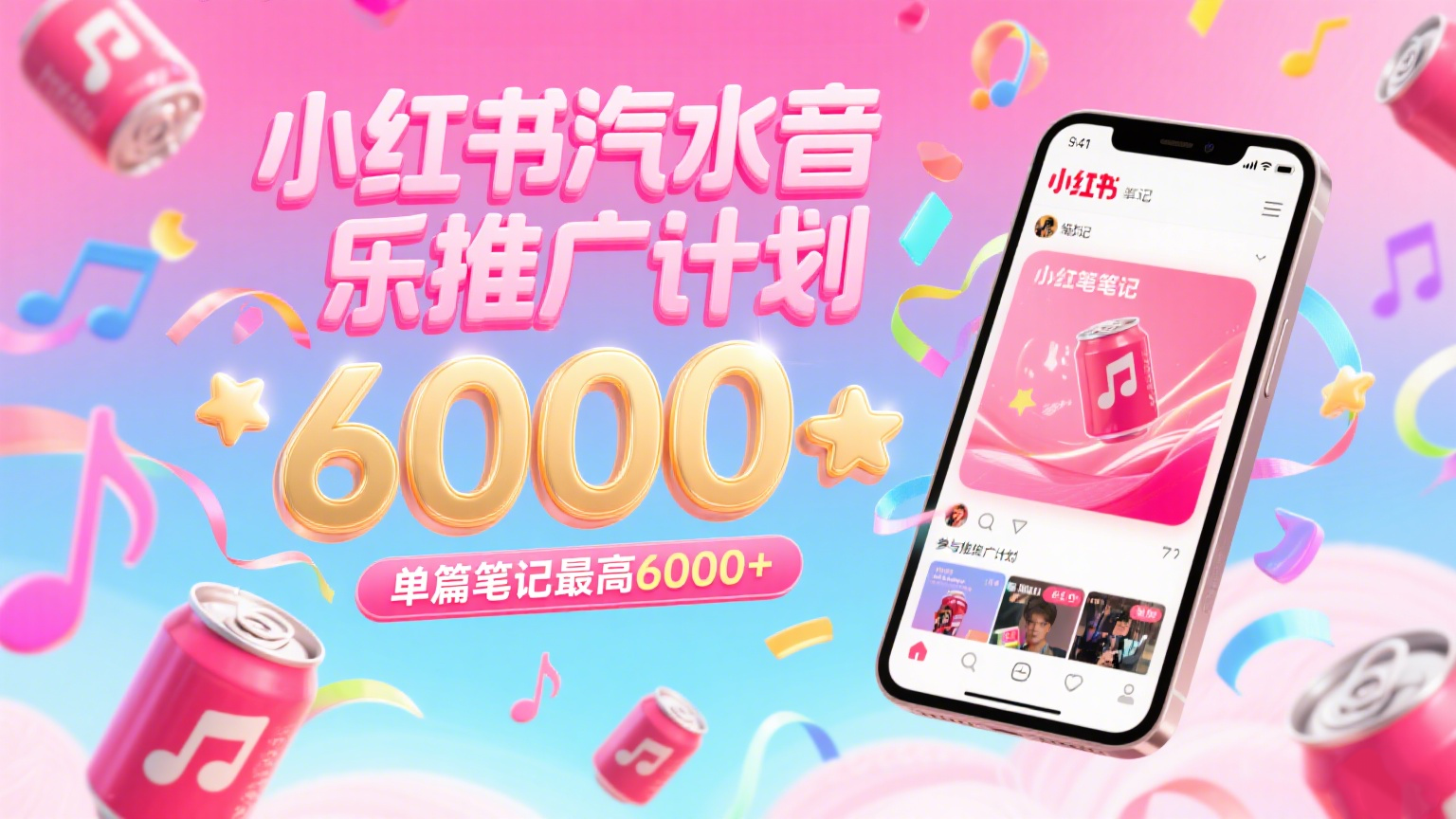 图片[3]-AI创作学习-提示词应用-短视频玩法小红书低保项目：小红薯发布笔记+汽水音乐推广，两个项目合集，一起做！-AI创作学习-提示词应用-短视频玩法野草AI资源学习网