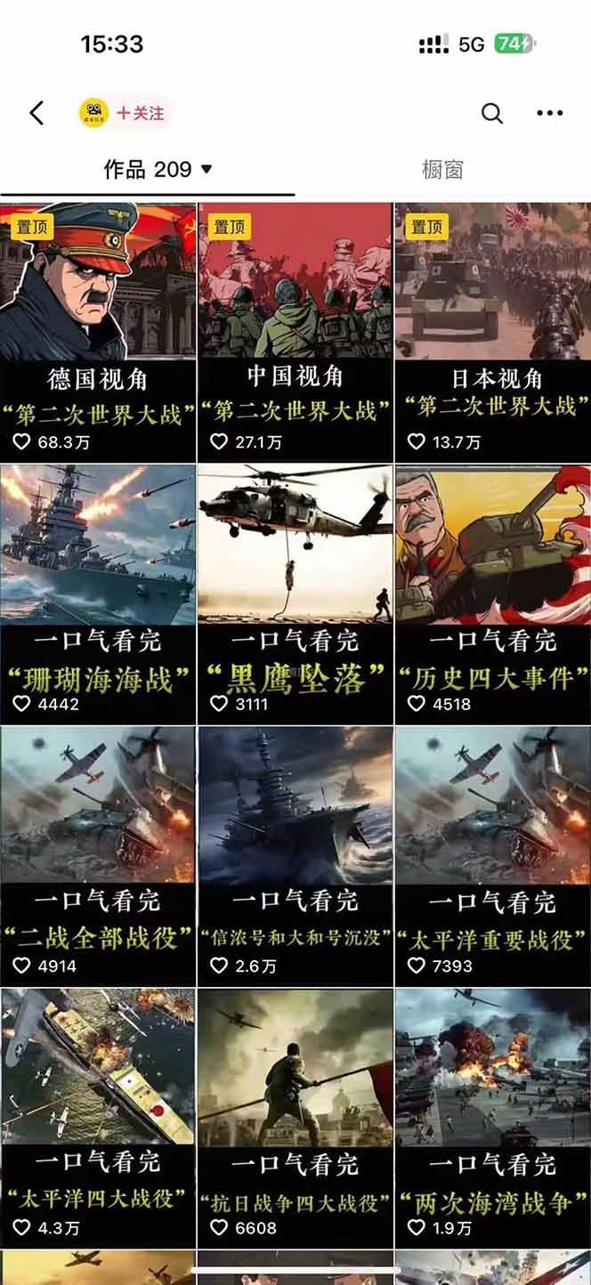 图片[2]-AI创作学习-提示词应用-短视频玩法超哥：历史短视频赛道变现课，百集素材库应用，文案剪辑技巧，账号运营全案-AI创作学习-提示词应用-短视频玩法野草AI资源学习网