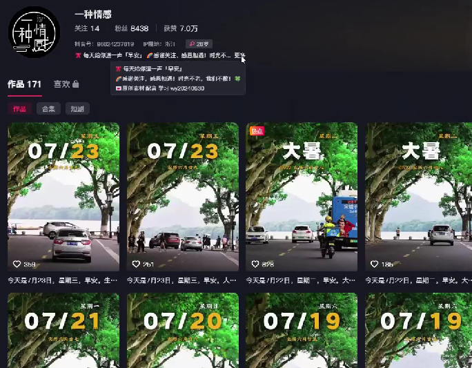 利用AI制作：早安电台视频，单日变现8张+，实操教学-AI创作学习-提示词应用-短视频玩法野草AI资源学习网