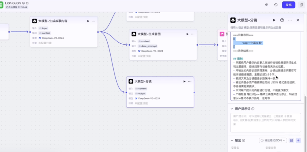 图片[2]-AI创作学习-提示词应用-短视频玩法Coze扣子工作流教程：爆款历史故事讲解，工作流教程-AI创作学习-提示词应用-短视频玩法野草AI资源学习网