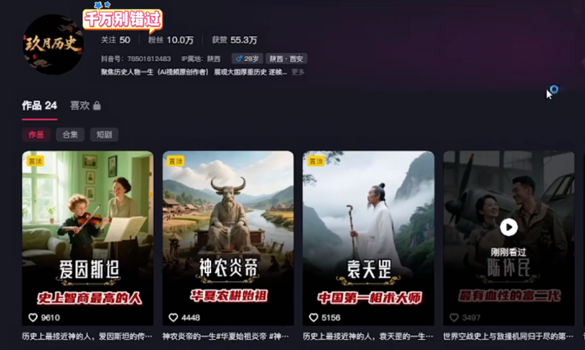 coze工作流：一键生成“历史人物的一生”高赞高播放量视频，保姆级拆解教程+代码-AI创作学习-提示词应用-短视频玩法野草AI资源学习网