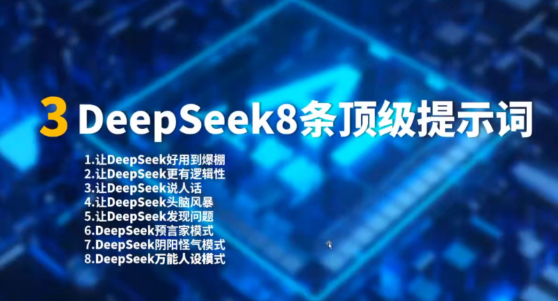 deepseek+chatGPT：从入门到进阶课程，从入门到精通，【两套课程】-AI创作学习-提示词应用-短视频玩法野草AI资源学习网