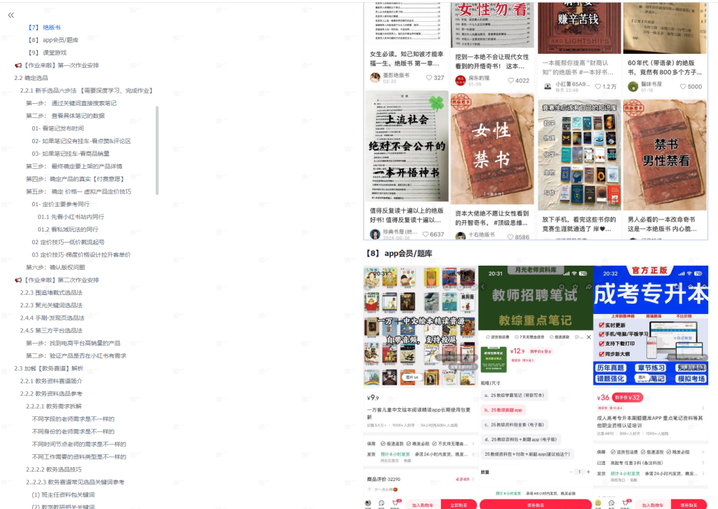 图片[3]-AI创作学习-提示词应用-短视频玩法小红书虚拟电商实战课，从0掌握虚拟店铺賺钱密码【附全套文档】-AI创作学习-提示词应用-短视频玩法野草AI资源学习网