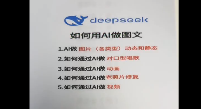 图片[2]-AI创作学习-提示词应用-短视频玩法李芳 · AI获客训练营，deepseek入门到精通，AI图文视频全制作，deepseek工具实操教学-AI创作学习-提示词应用-短视频玩法野草AI资源学习网