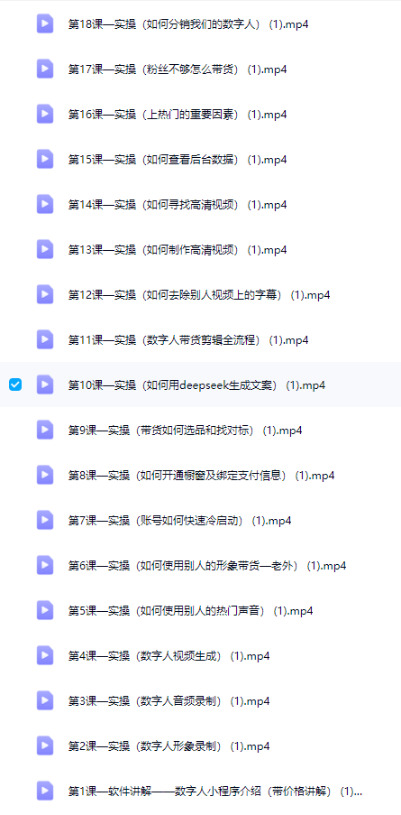 图片[2]-AI创作学习-提示词应用-短视频玩法AI数字人带货，从0到1掌握数字人直播短视频带货全流程-AI创作学习-提示词应用-短视频玩法野草AI资源学习网