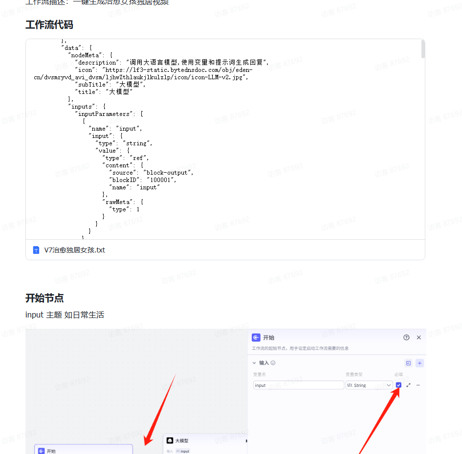 图片[2]-AI创作学习-提示词应用-短视频玩法COZE(扣子)工作流：一键生成治愈系女孩短视频，保姆级教程+代码-AI创作学习-提示词应用-短视频玩法野草AI资源学习网