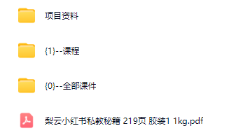 图片[1]-AI创作学习-提示词应用-短视频玩法小红书运营进阶班：30w粉博主带你从0粉起号到10w+变现的完整方法-AI创作学习-提示词应用-短视频玩法野草AI资源学习网