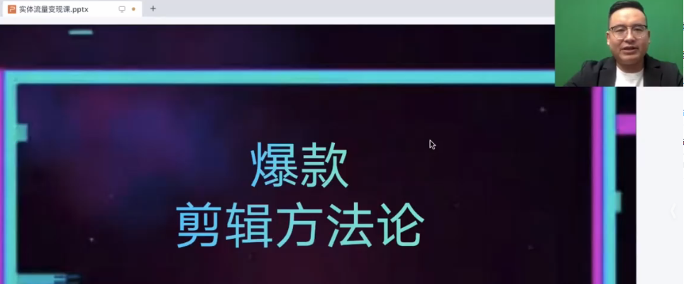 抖音拍摄剪辑课：爆款剪辑方法实操教学-AI创作学习-提示词应用-短视频玩法野草AI资源学习网