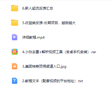 图片[3]-AI创作学习-提示词应用-短视频玩法美团神券推广3.0：佣金比联盟高，小白每天10分钟躺挣攻略-AI创作学习-提示词应用-短视频玩法野草AI资源学习网