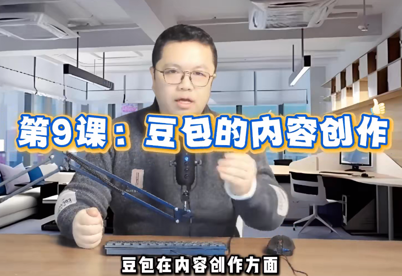 豆包AI全功能实战，基础认知+创作应用+商业变现，AI应用从入门到精通全流程-AI创作学习-提示词应用-短视频玩法野草AI资源学习网