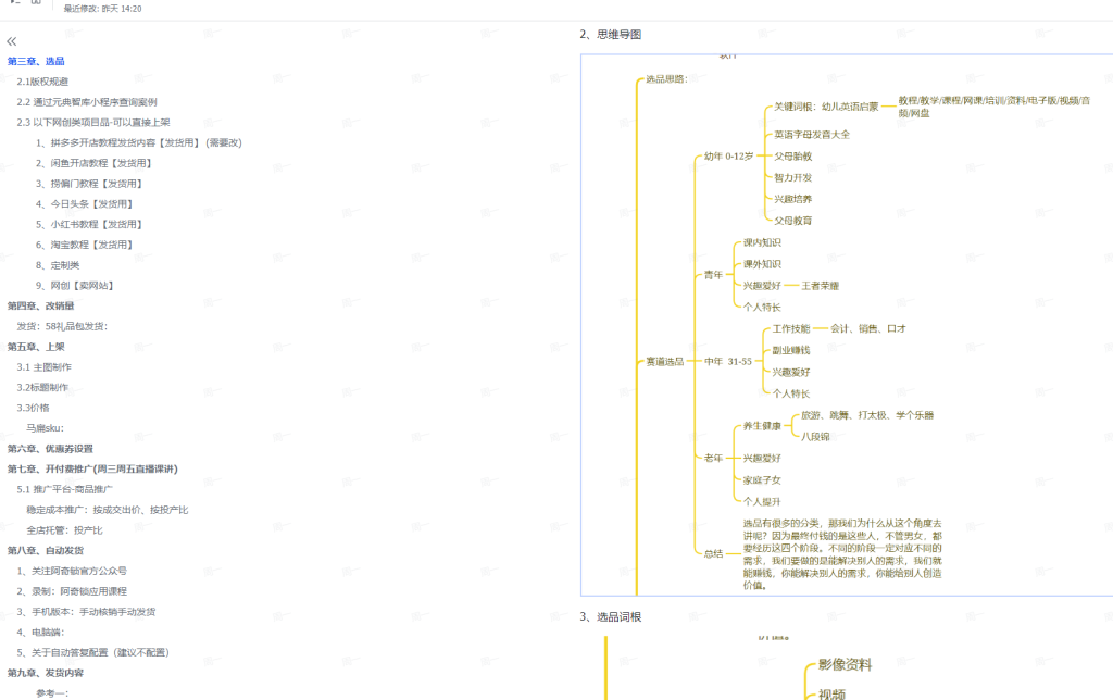 图片[2]-AI创作学习-提示词应用-短视频玩法拼多多虚拟电商实操运营，一台手机(苹果安卓都可以)，深耕多多店铺日收4位数-AI创作学习-提示词应用-短视频玩法野草AI资源学习网