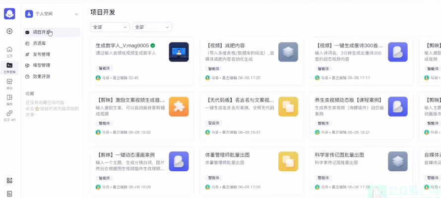 扣子coze系统课，AI时代，成立一人公司成为超级个体（红帽子联盟团队课程）-AI创作学习-提示词应用-短视频玩法野草AI资源学习网