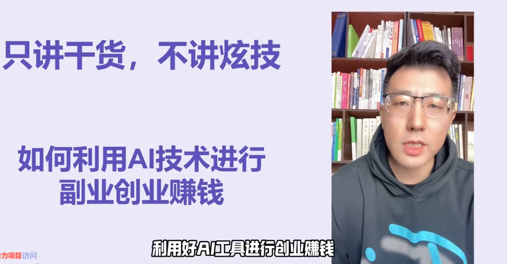 人人可学的AI变现术，10+种AI变现方式。零基础轻松实现被动收入-AI创作学习-提示词应用-短视频玩法野草AI资源学习网