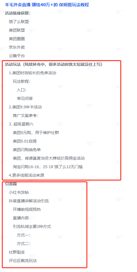 图片[3]-AI创作学习-提示词应用-短视频玩法羊毛外卖直播：保姆级玩法教程【网赚项目】-AI创作学习-提示词应用-短视频玩法野草AI资源学习网