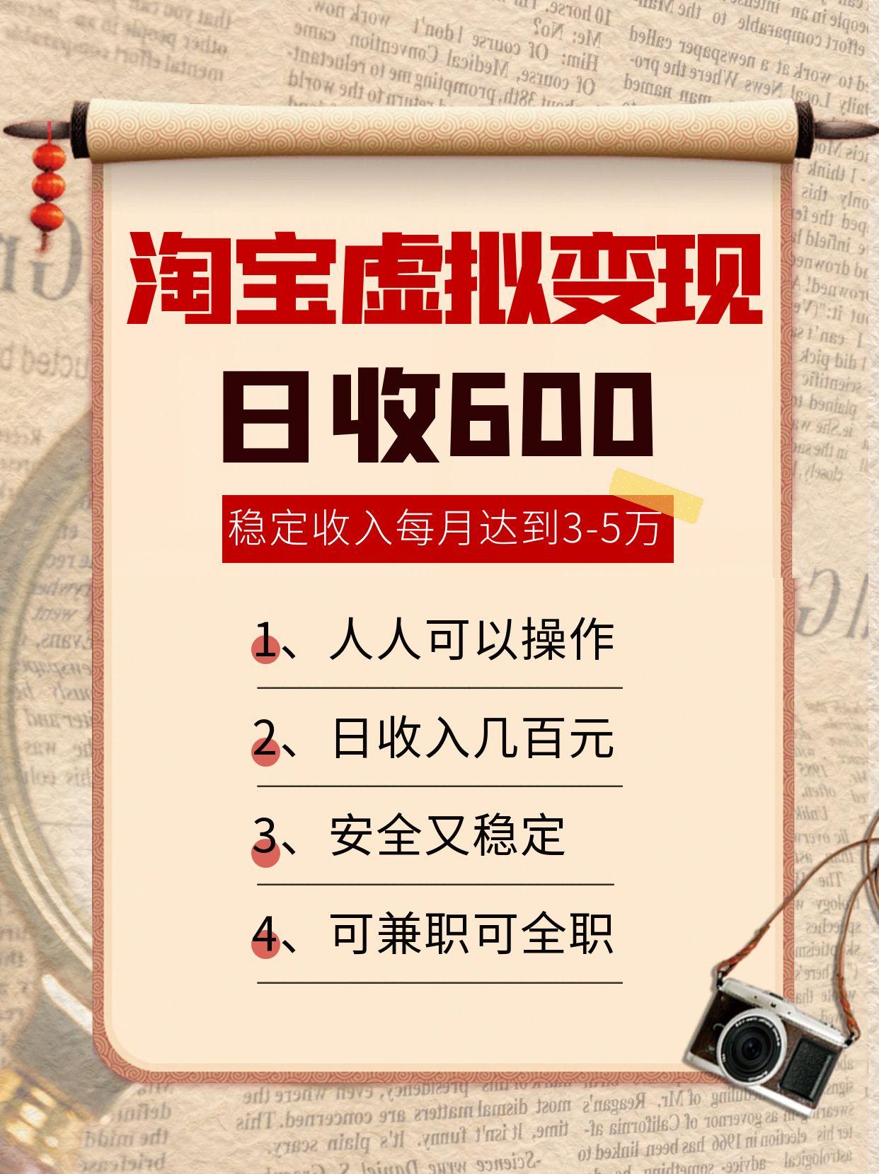 淘宝虚拟变现，日收入600+，稳定收入下每月达到3-5万,安全又稳定！【付软件】-AI创作学习-提示词应用-短视频玩法野草AI资源学习网