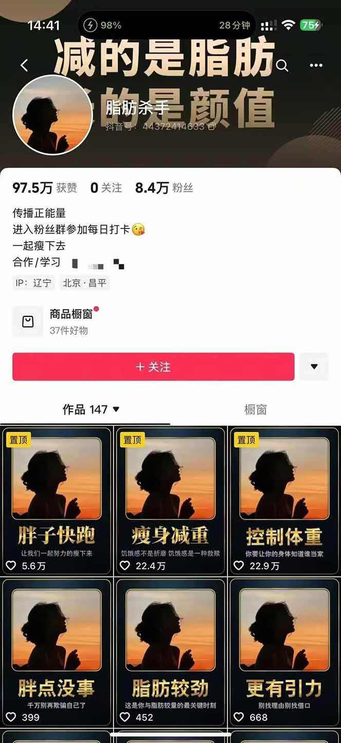 图片[3]-AI创作学习-提示词应用-短视频玩法减肥短视频运营实战课：含素材制作、剪映教学，讲精准引流、变现设计与内容模板技巧-AI创作学习-提示词应用-短视频玩法野草AI资源学习网