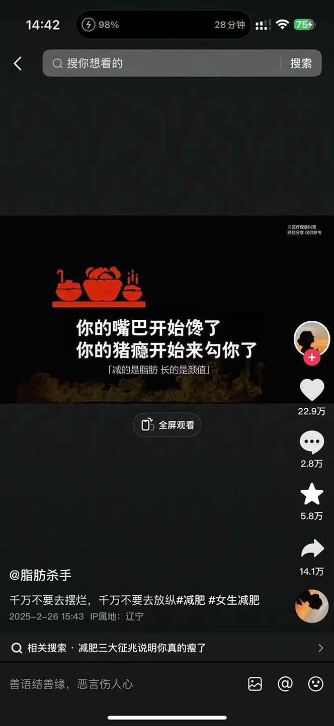 图片[4]-AI创作学习-提示词应用-短视频玩法减肥短视频运营实战课：含素材制作、剪映教学，讲精准引流、变现设计与内容模板技巧-AI创作学习-提示词应用-短视频玩法野草AI资源学习网