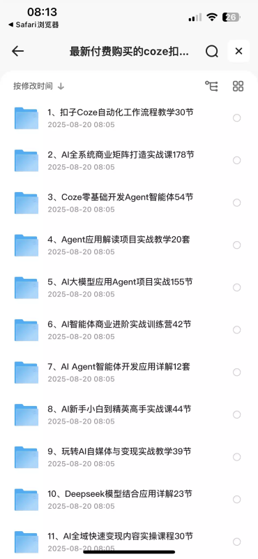 最新付费购买的coze扣子教程大合集170G-AI创作学习-提示词应用-短视频玩法野草AI资源学习网