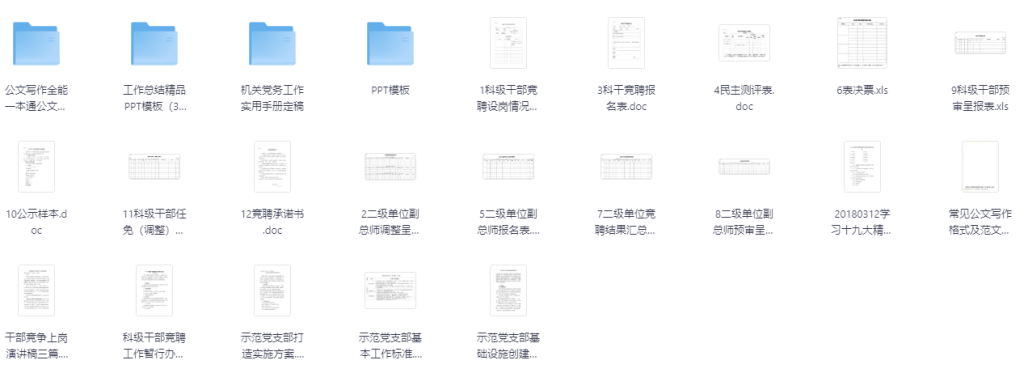 图片[2]-AI创作学习-提示词应用-短视频玩法公文写作资料合集（含ppt模板丨写作技巧丨写作素材丨写作书籍等-AI创作学习-提示词应用-短视频玩法野草AI资源学习网