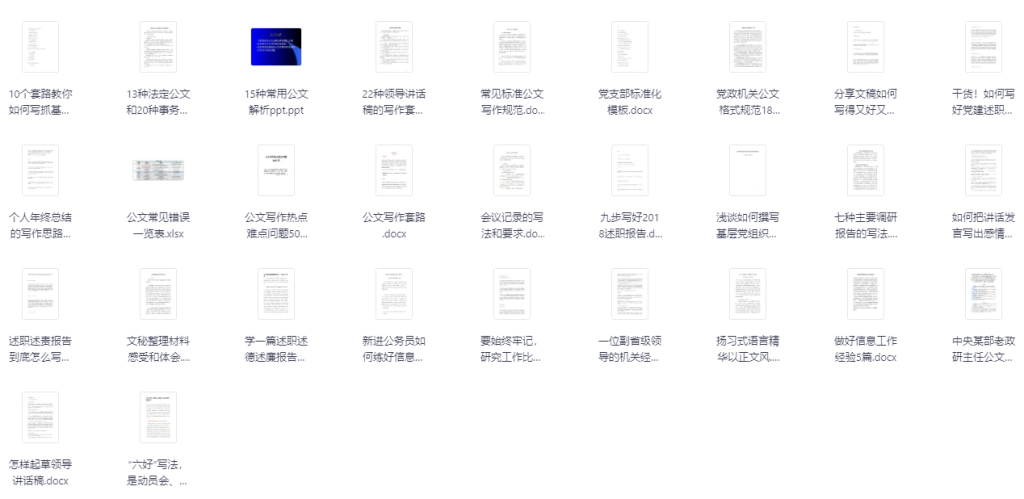 图片[3]-AI创作学习-提示词应用-短视频玩法公文写作资料合集（含ppt模板丨写作技巧丨写作素材丨写作书籍等-AI创作学习-提示词应用-短视频玩法野草AI资源学习网