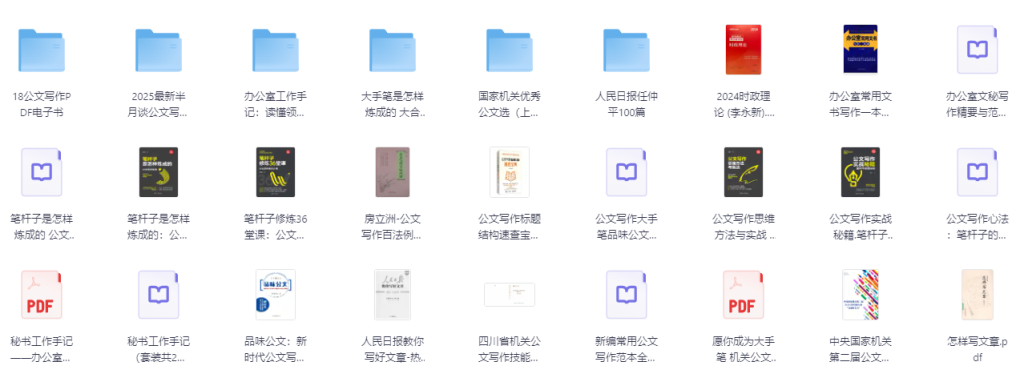 图片[4]-AI创作学习-提示词应用-短视频玩法公文写作资料合集（含ppt模板丨写作技巧丨写作素材丨写作书籍等-AI创作学习-提示词应用-短视频玩法野草AI资源学习网