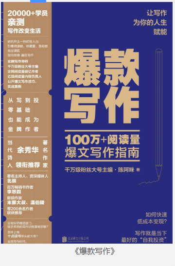 《爆款写作》100万+阅读量爆文写作指南-AI创作学习-提示词应用-短视频玩法野草AI资源学习网
