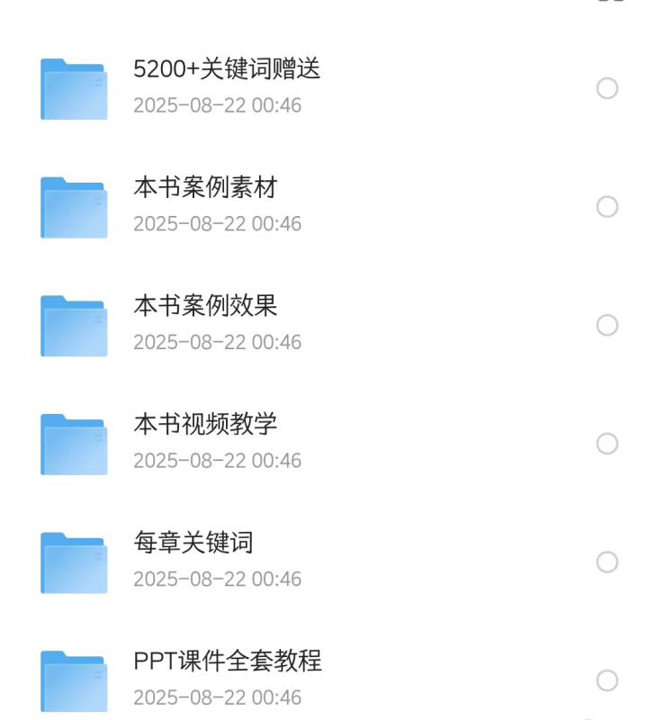 《AI短视频制作一本通：文本生成视频+图片生成视频+视频生成视频》全套资源-AI创作学习-提示词应用-短视频玩法野草AI资源学习网