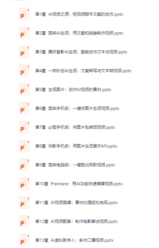 图片[3]-AI创作学习-提示词应用-短视频玩法《AI短视频制作一本通：文本生成视频+图片生成视频+视频生成视频》全套资源-AI创作学习-提示词应用-短视频玩法野草AI资源学习网