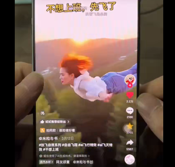 利用AI制作：【人物飞天】视频，快速起千粉万粉号，3分钟教会你-AI创作学习-提示词应用-短视频玩法野草AI资源学习网