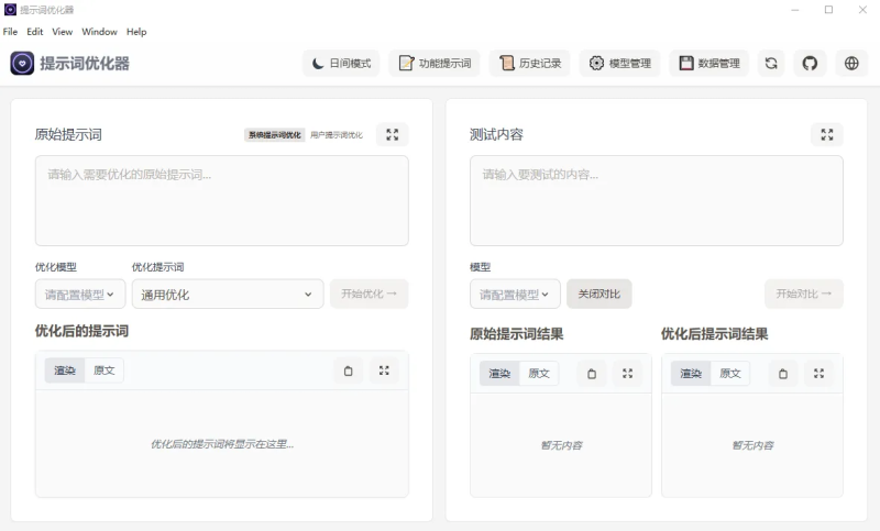 提示词优化器(开源AI提示词优化工具) -AI创作学习-提示词应用-短视频玩法野草AI资源学习网
